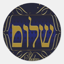 Shalom ! Petit autocollant rond de bleu et d'or