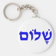 Shalom Porte-clefs