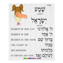 Shema Jewish Prayer for Girls Photo Print