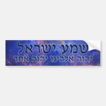 Shema Yisrael Adhésifs Pour Voiture