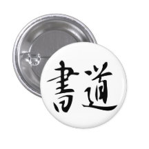 Shoudou button