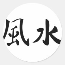 shui de feng autocollants