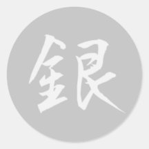 Silver Round Sticker
