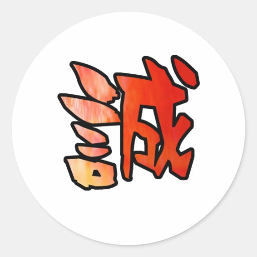 sincerity kanji シール