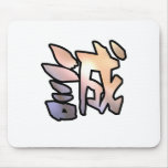 sincerity kanji マウスパッド