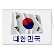 South Korea Waving Flag with Name in Korean Greeting Card