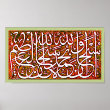 Subhanallahilazim de wabihamdihi de Subhanallahi Posters