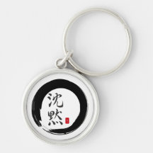 Sumi Circle with Silence Calligraphy Keychains