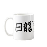 Symbol Dragon Mugs