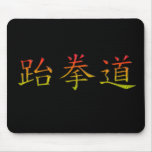 Tae Kwan-Do Red and Yellow Mouse Pad