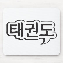 Taekwondo Mousepad 1