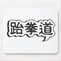 Taekwondo Mousepad 2