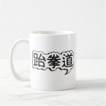 Taekwondo Mug
