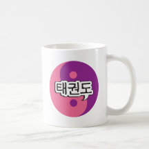 Taekwondo Yinyang Mug 5