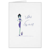 Tavalod Greeting Card
