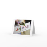 Teddy Bear I-Love-You/ Korean Greetings Card