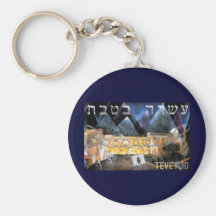 Tevet 10 keychain