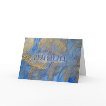 Thank You in Korean Greeting Card