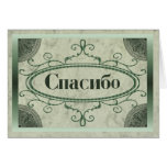 Thank You in Russian Cards