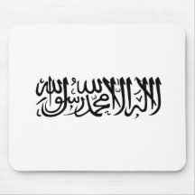 The Shahada Mouse Pads