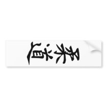 The Word Judo in Kanji Japanese Lettering