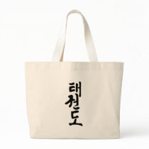 The Word Taekwondo In Korean Lettering Canvas Bag