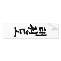The Word Taekwondo In Korean Lettering