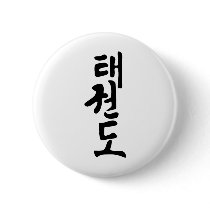 The Word Taekwondo In Korean Lettering