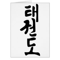 The Word Taekwondo In Korean Lettering