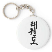 The Word Taekwondo In Korean Lettering