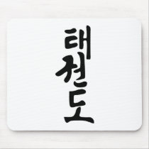 The Word Taekwondo In Korean Lettering