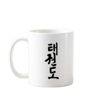 The Word Taekwondo In Korean Lettering Coffee Mugs