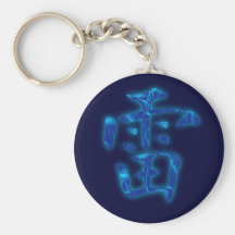 Thunder Kanji Keychain