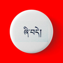 Tibetan Peace Button