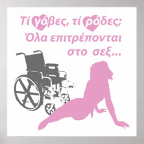 Too sexy for my high (w)heels print