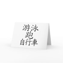 Triathlon Chinese  Character Greeting Cards