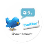 twitter Japanese lang Tweet now Ver3 stickers