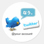 twitter Japanese lang Tweet now Ver3 Sticker