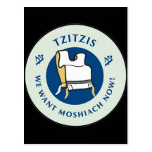Tzitzis Postcard