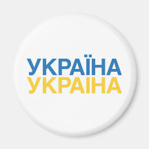 UKRAINA MAGNET