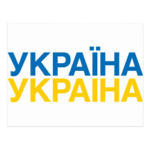 UKRAINA POSTCARD