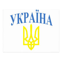 Ukraine Colours Postcard