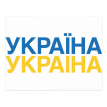 UKRAINE POST CARD