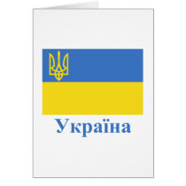 Ukraine Traditional Flag with Name in Ukrainian