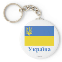 Ukraine Traditional Flag with Name in Ukrainian