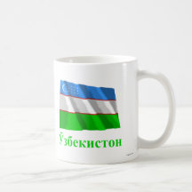 Uzbekistan Waving Flag with Name in Uzbek Mug