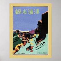 Vintage Manchuria and the Great Wall travel ad Posters