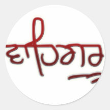 Waheguru Sticker