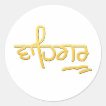 Waheguru Stickers