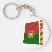 Waving Portugal Flag with name in Russian Keychain